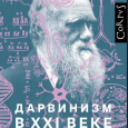 Print PDF Резюме. Обсуждается соотношение изменений экологического и эволюционного характера, прямого приспособления и изменений под действием отбора. На ряде примеров показывается, что первые пролагают дорогу вторым, иногда непосредственно, иногда — […]